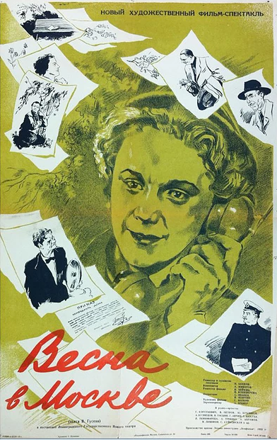 Весна в Москве (1953)