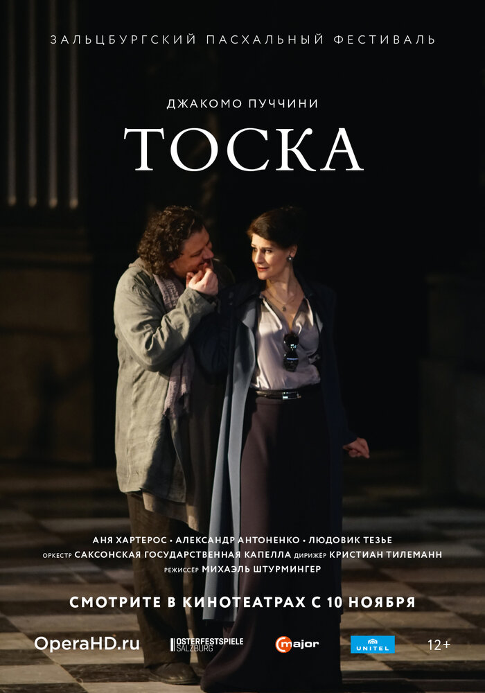 Тоска (2018)