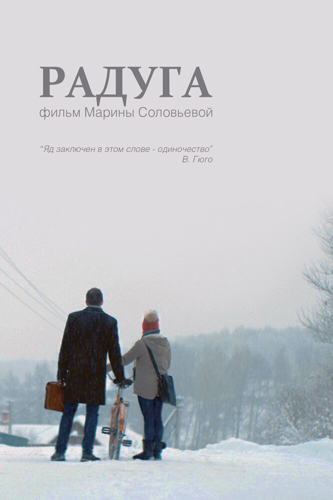 Радуга (2014)