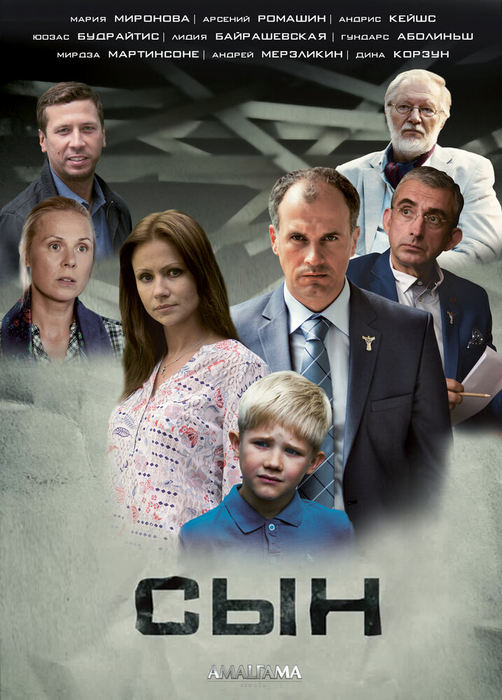 Сын (2014)