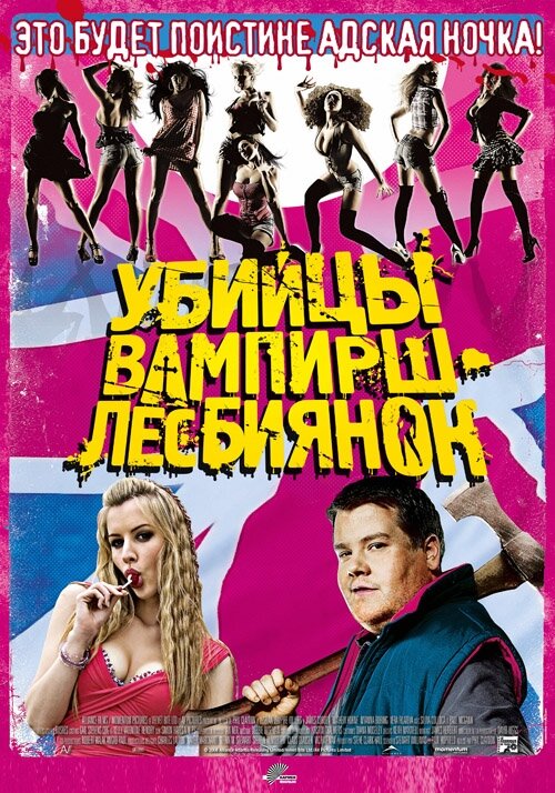 Убийцы вампирш-лесбиянок (2009)