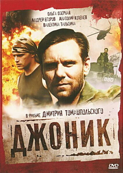 Джоник (2006)