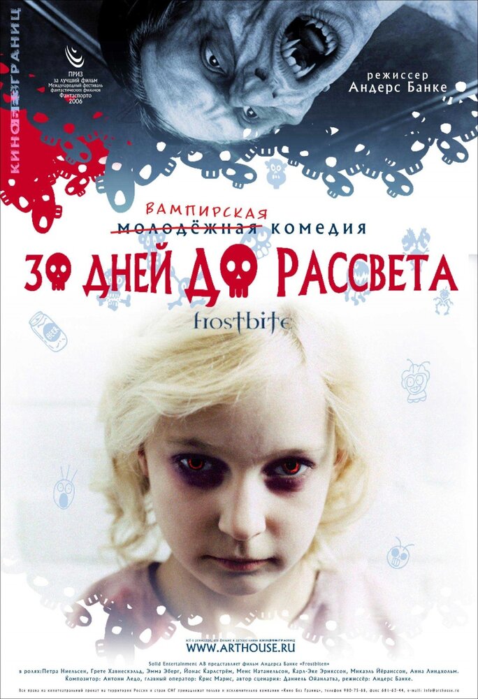 30 дней до рассвета (2006)